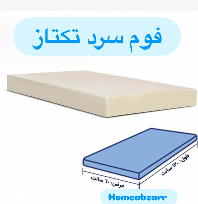 فوم سرد ۶۰/۱۲۰/۱۴ ورقی تکتاز مناسب تشک و نشیمن