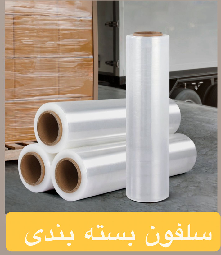 سلفون بسته بندی ۵۰۰ متری ضخامت ۱۰ میکرون(وزن ۲/۳۵۰)