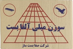 سوزن منگنه مبلی بست آلفا سایز 80/10 کارتن کامل ۲۸ بسته ای