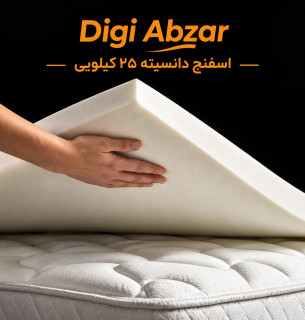 اسفنج (ابر) مبلمان دانسیته ۲۵کیلویی واقعی ممتاز مناسب دسته و تکیه گاه ابعاد ورق ۲۰۰/۱۰۰سانت