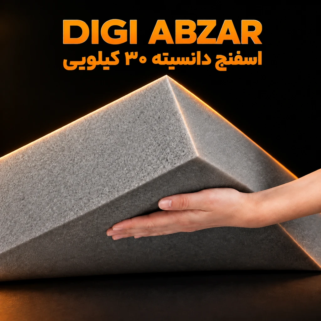 اسفنج (ابر) مبلمان دانسیته ۳۰ کیلویی درجه دو ابعاد ورق ۲۰۰/۱۰۰سانت