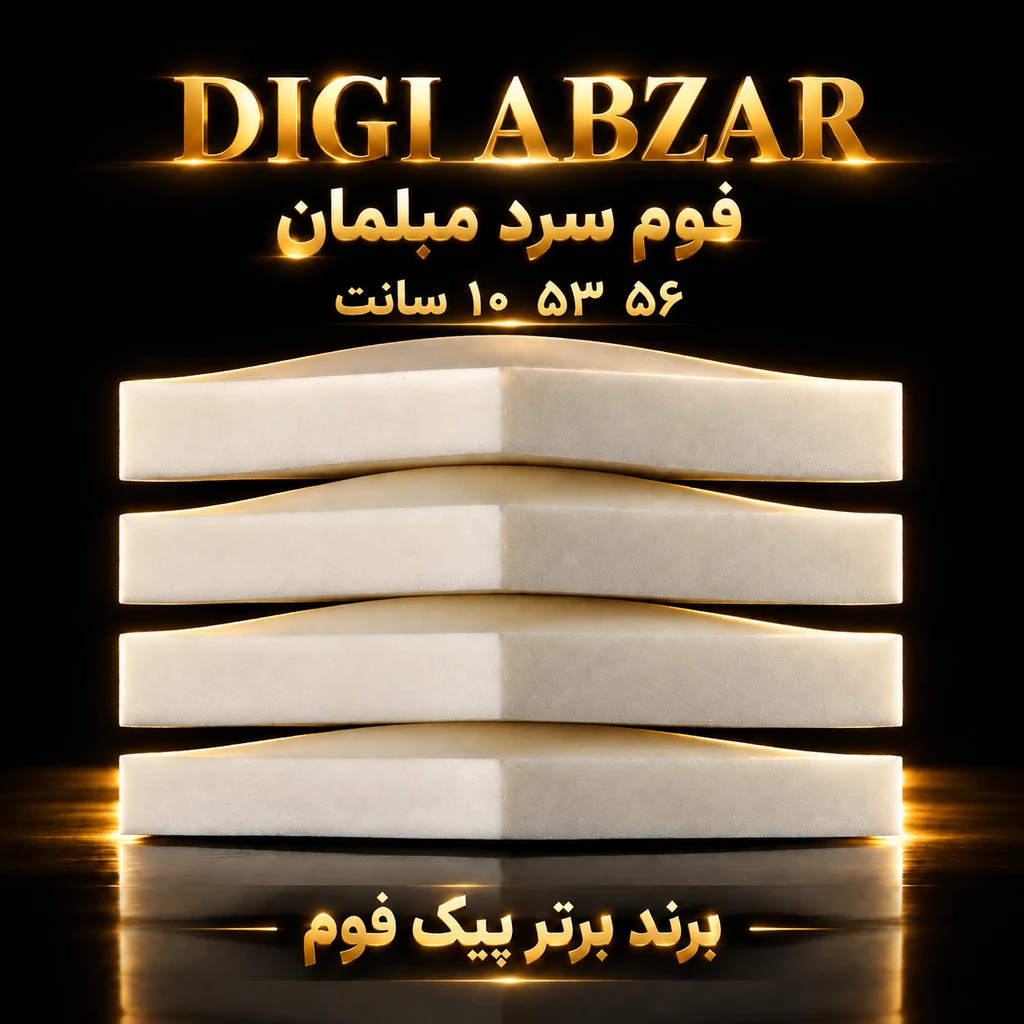 فوم سرد ۵۶/۵۳/۱۰سانتی متر پیکفوم یکرو عدسی