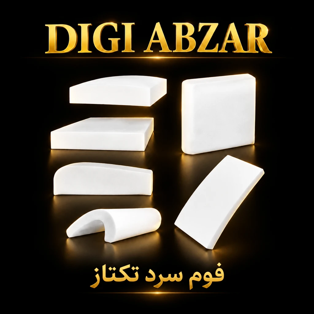 فوم سرد ۵۶/۵۳/۱۰ سانتی متر تکتاز یکرو عدسی