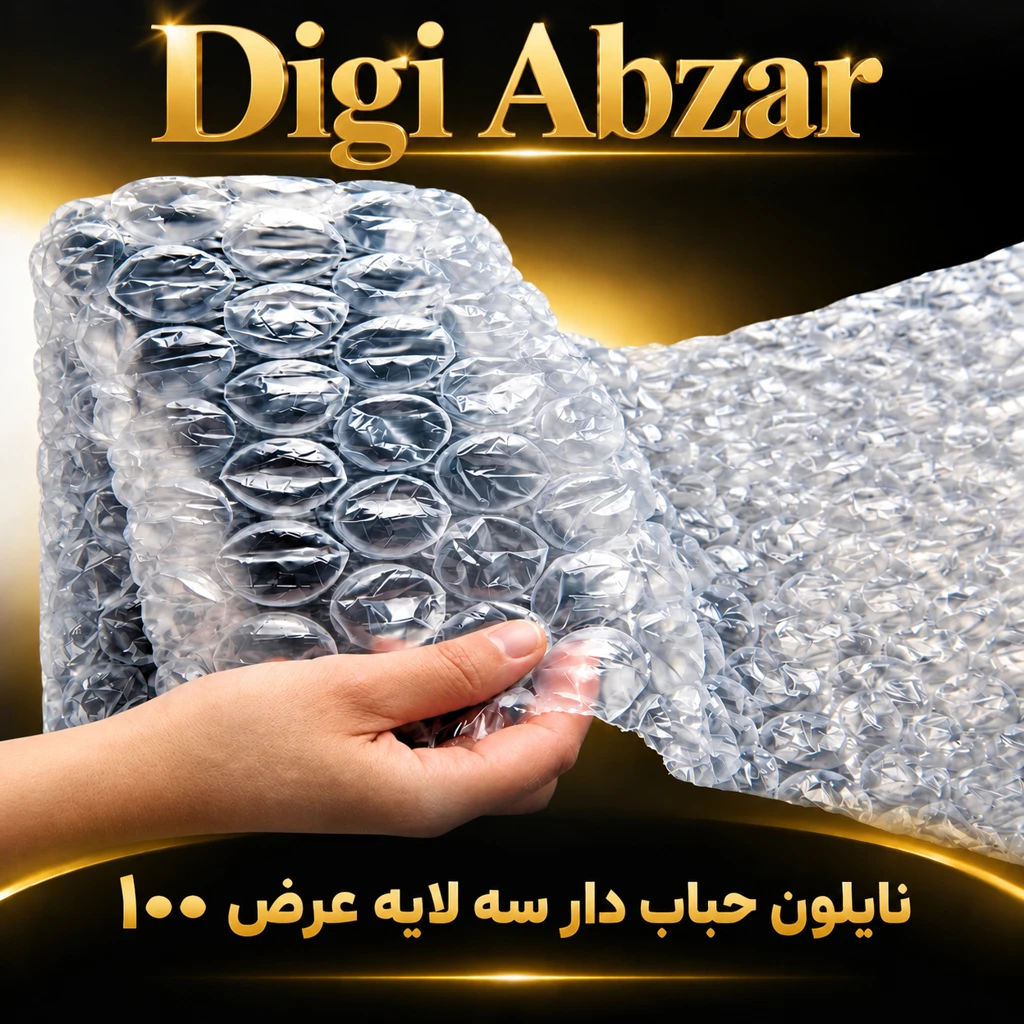 نایلون حبابدار  بسته بندی ضربه گیر مواد نو‌۳لایه عرض ۱۰۰