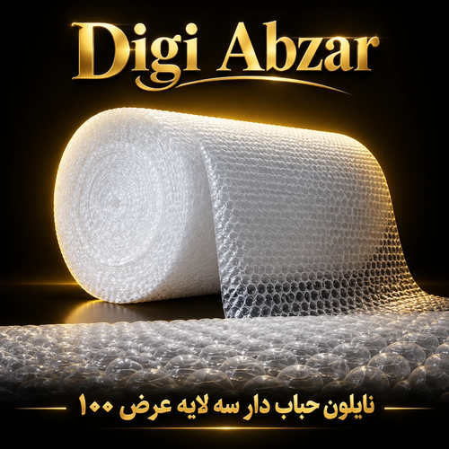 نایلون حبابدار مواد درجه ۱ شفاف عرض ۱۰۰