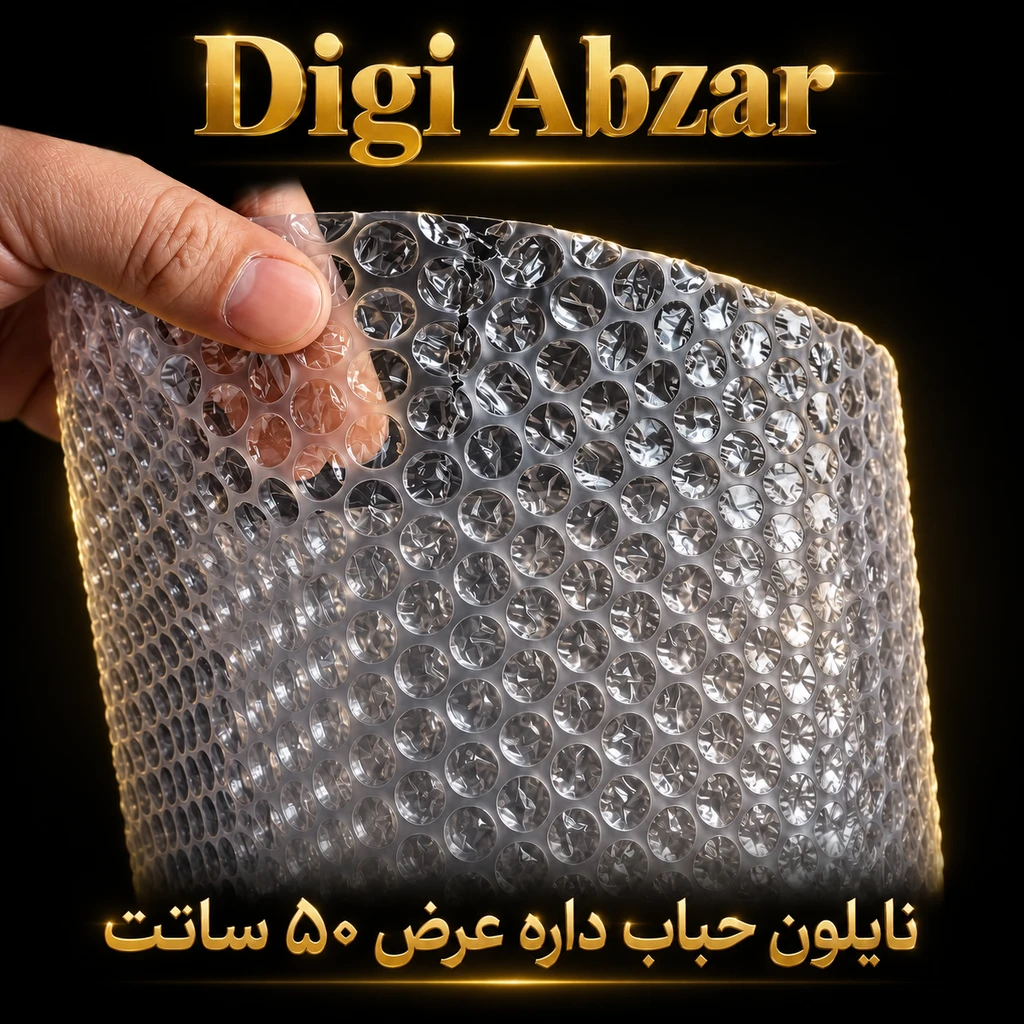 نایلون  حبابدار ضربه گیر مواد نو‌۳لایه عرض ۵۰