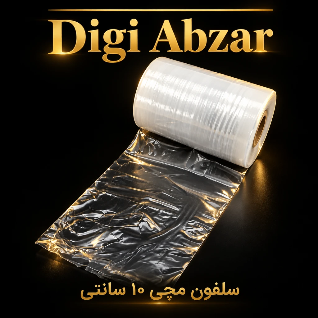 سلفون  مچی ۱۰ سانتی