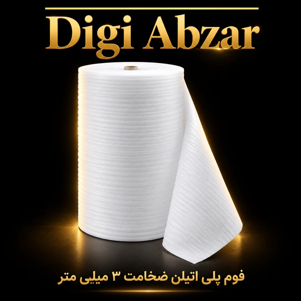 فوم پلی اتیلن 3 میل