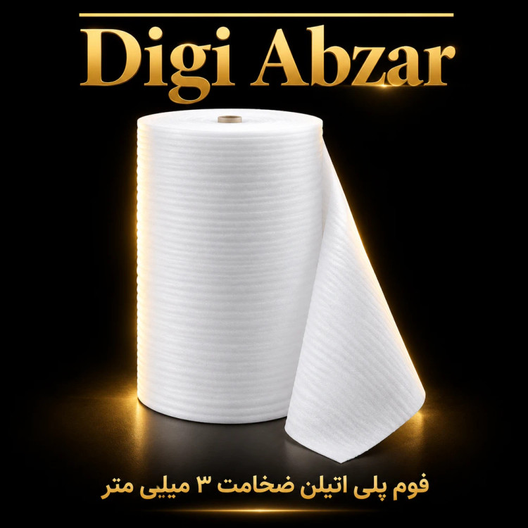 فوم پلی اتیلن 3 میل