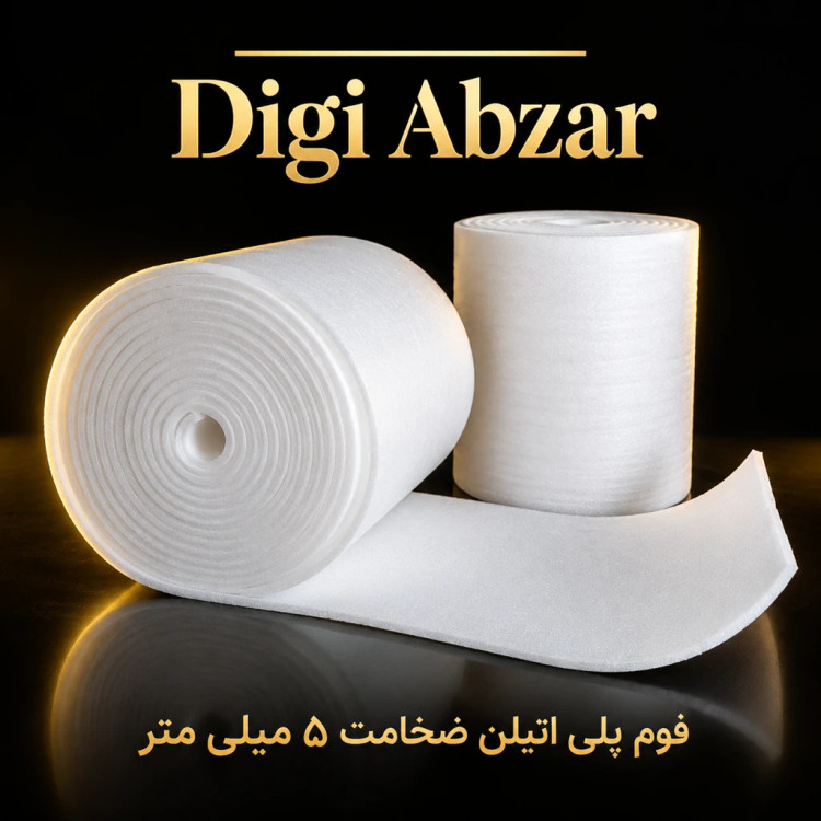فوم پلی اتیلن ۵ میلیمتر رول ۵۰ متری