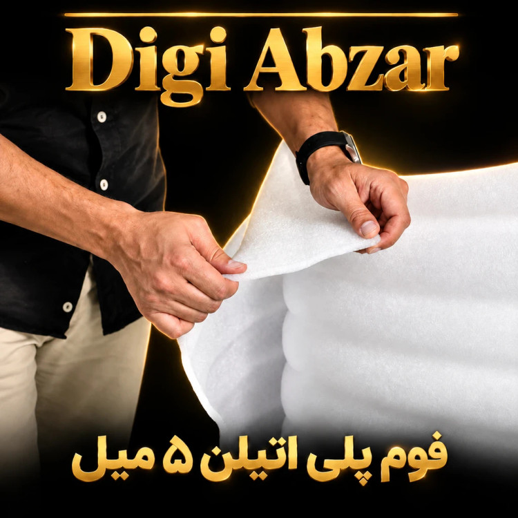 فوم پلی اتیلن رولی ضخامت ۵ میلی متر