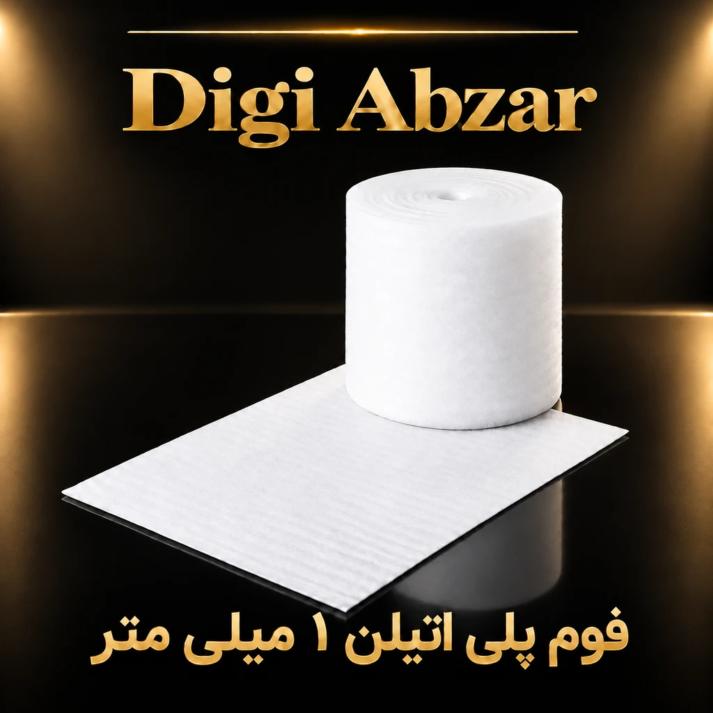فوم پلی اتیلن  ۱  میل