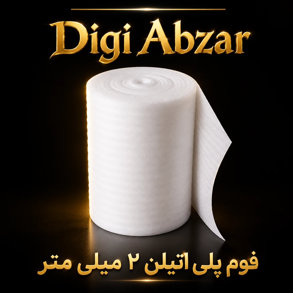 فوم پلی اتیلن ۲ میل