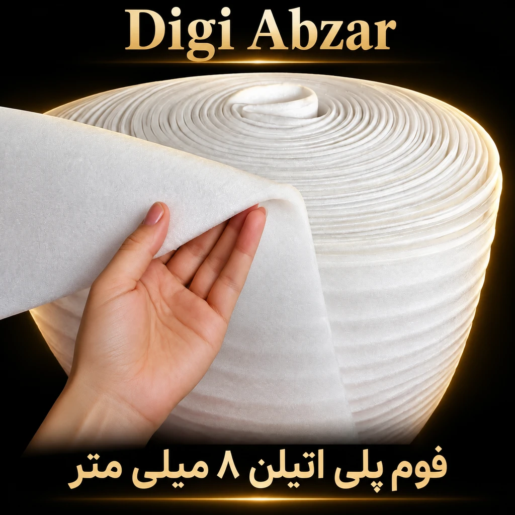 فوم پلی اتیلن ۸ میلی متر