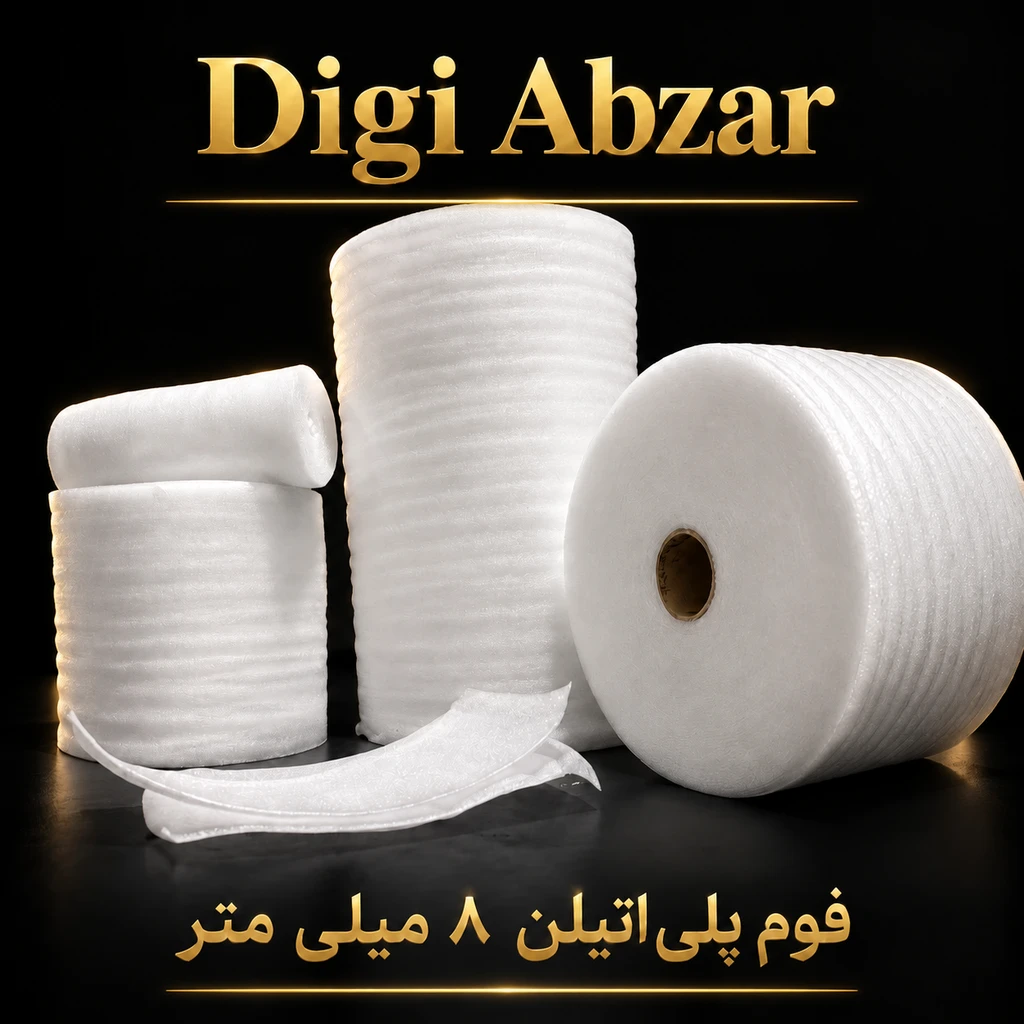 فوم پلی اتیلن رولی ضخامت ۸ میلی متر