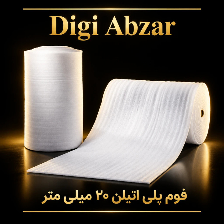 فوم پلی اتیلن رولی۲۰ میلی متر