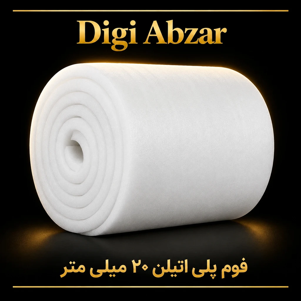 فوم ۲۰ میل