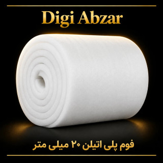 فوم ۲۰ میل