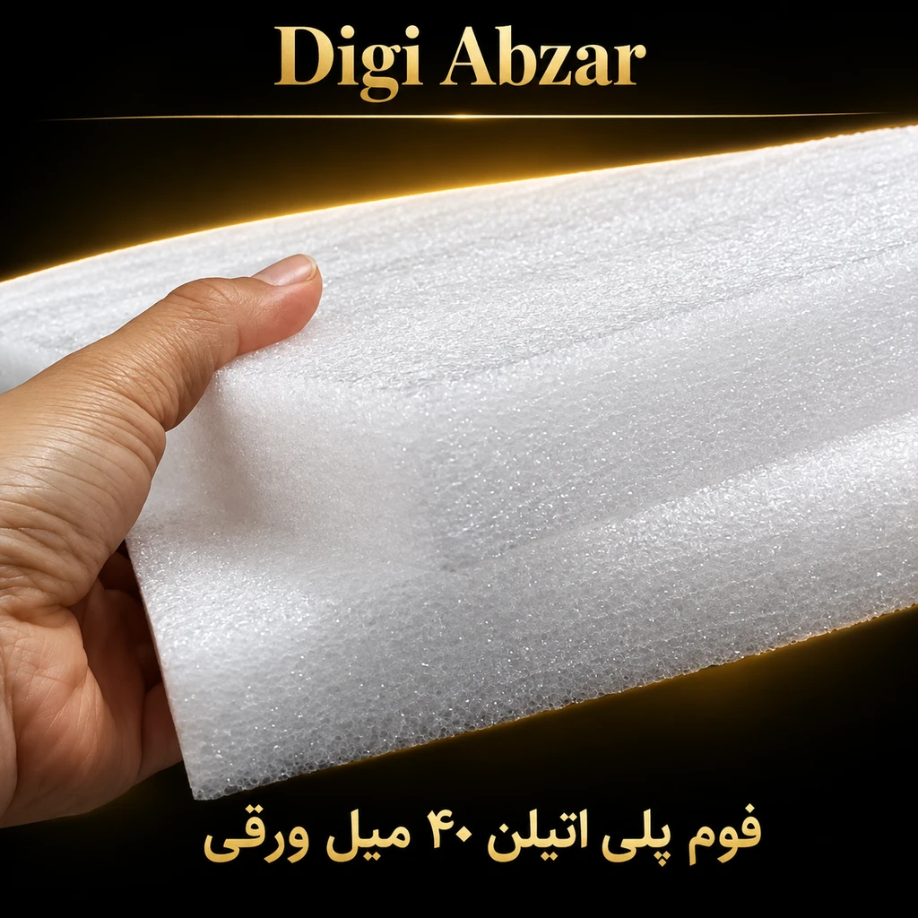 فوم پلی اتیلن ۴ سانت