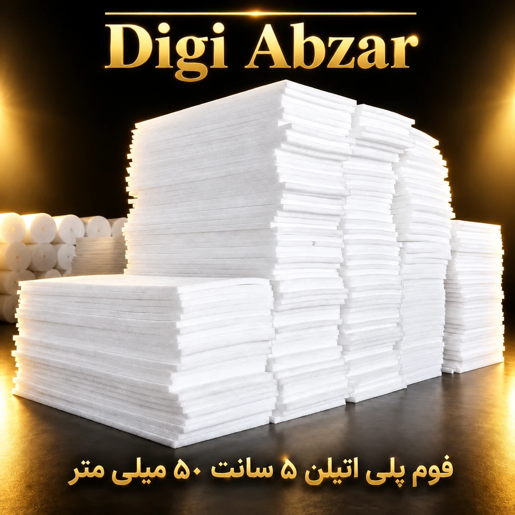فوم پلی اتیلن ۵ سانت تخته ای