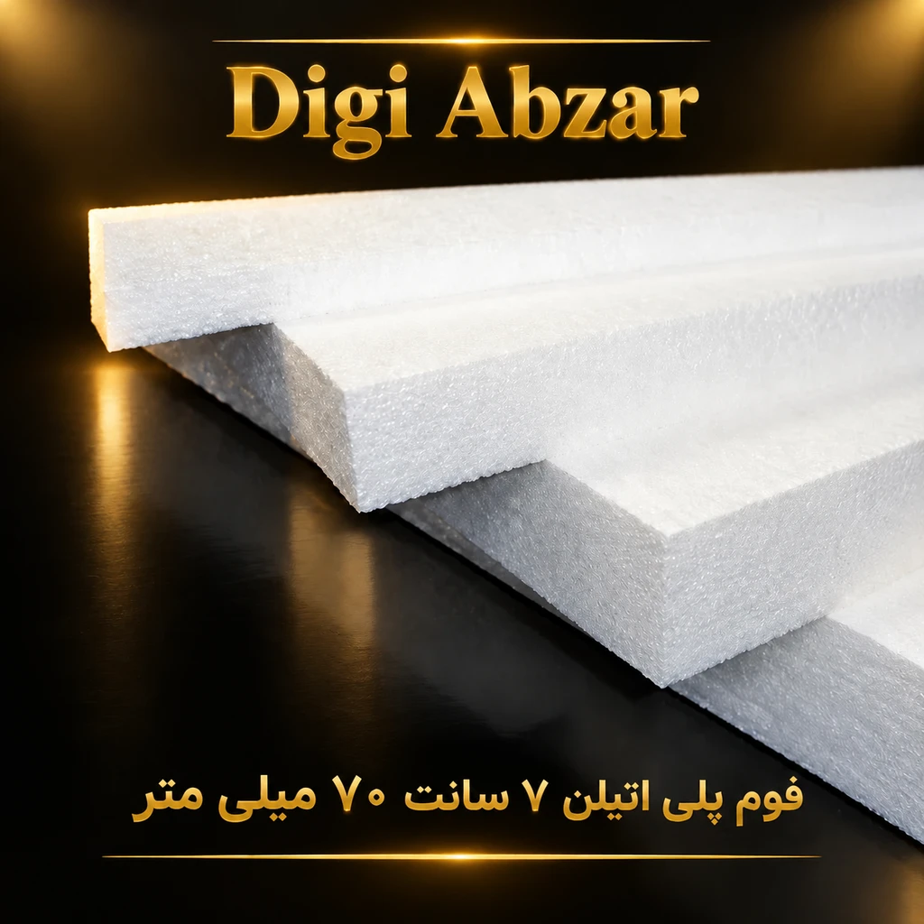 فوم پلی اتیلن  تخته ای ۷ سانت