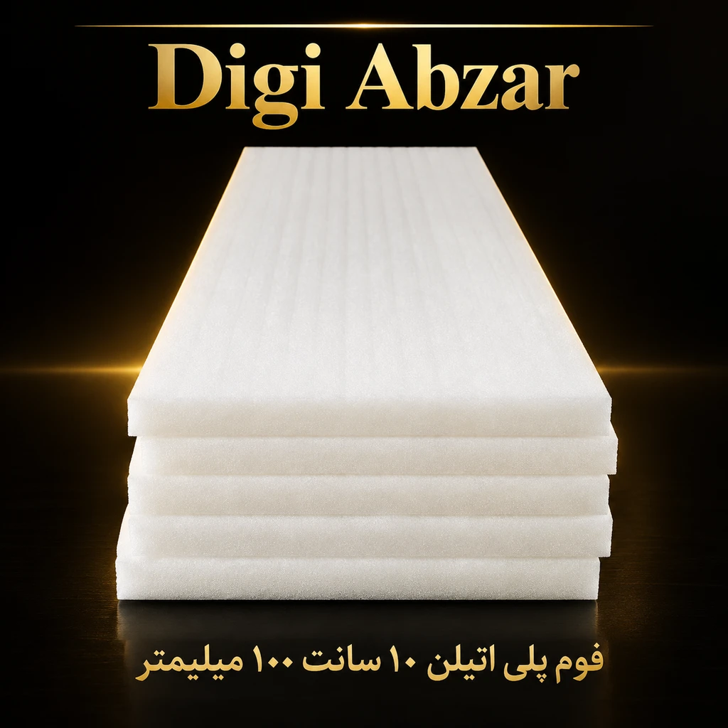 فوم پلی اتیلن ضخامت  ۱۰ سانت
