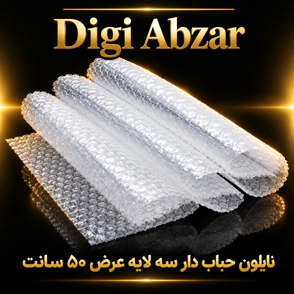 نایلون (حبابدار) اسباب کشی مواد نو۳لایه عرض ۵۰
