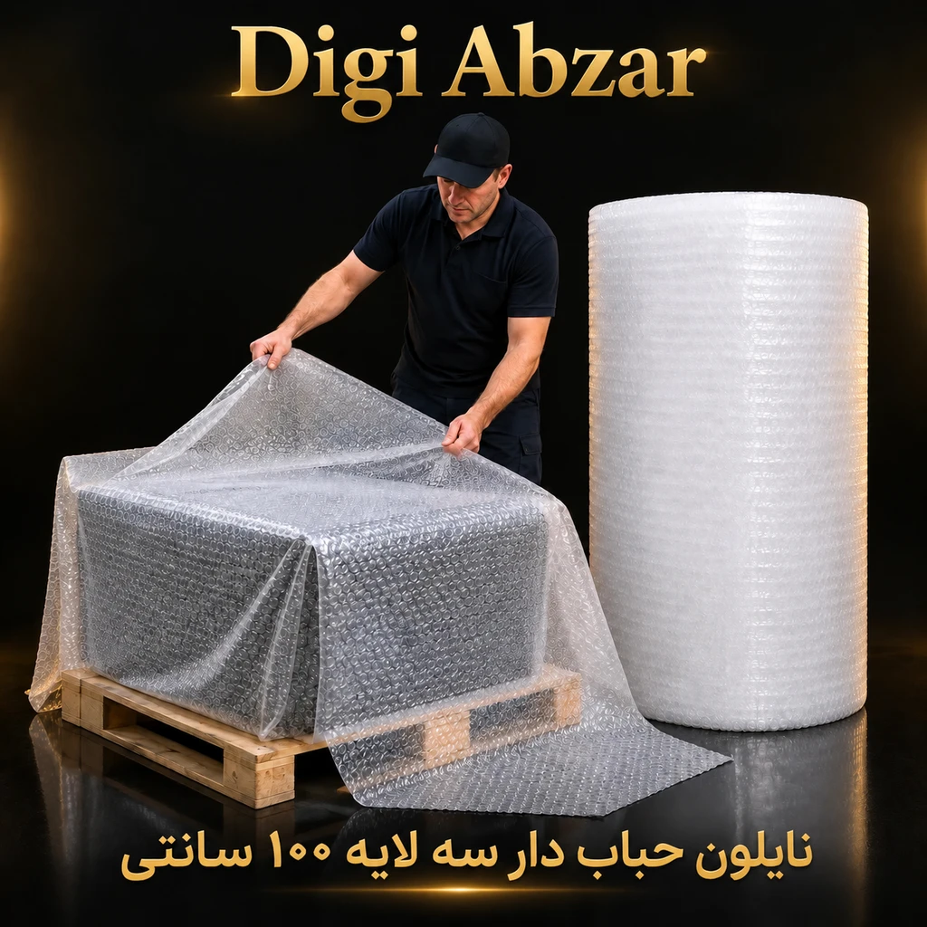 نایلون حبابدار عرض ۱۰۰ سانتی متر