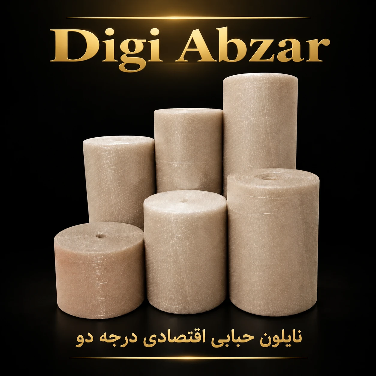 نایلون حبابدار  بسته بندی  درجه ۲ اقتصادی  سایز ۵۰/۱۰۰/۱۵۰/۲۰۰سانت