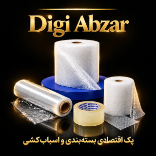 پک اقتصادی اسباب کشی شماره ۱ ( ۵۰ متر نایلون حبابدار + چسب پهن + سلفون ۳۰۰ متری)