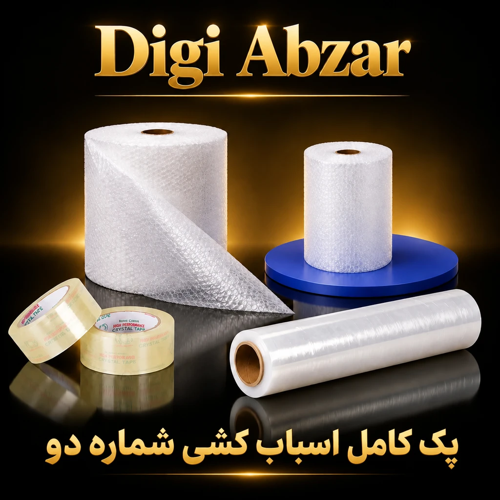 پک کامل اسباب کشی شماره ۲ ( ۸۰متر نایلون حبابدار + ۲ عدد چسب پهن + سلفون ۳۰۰ متری)