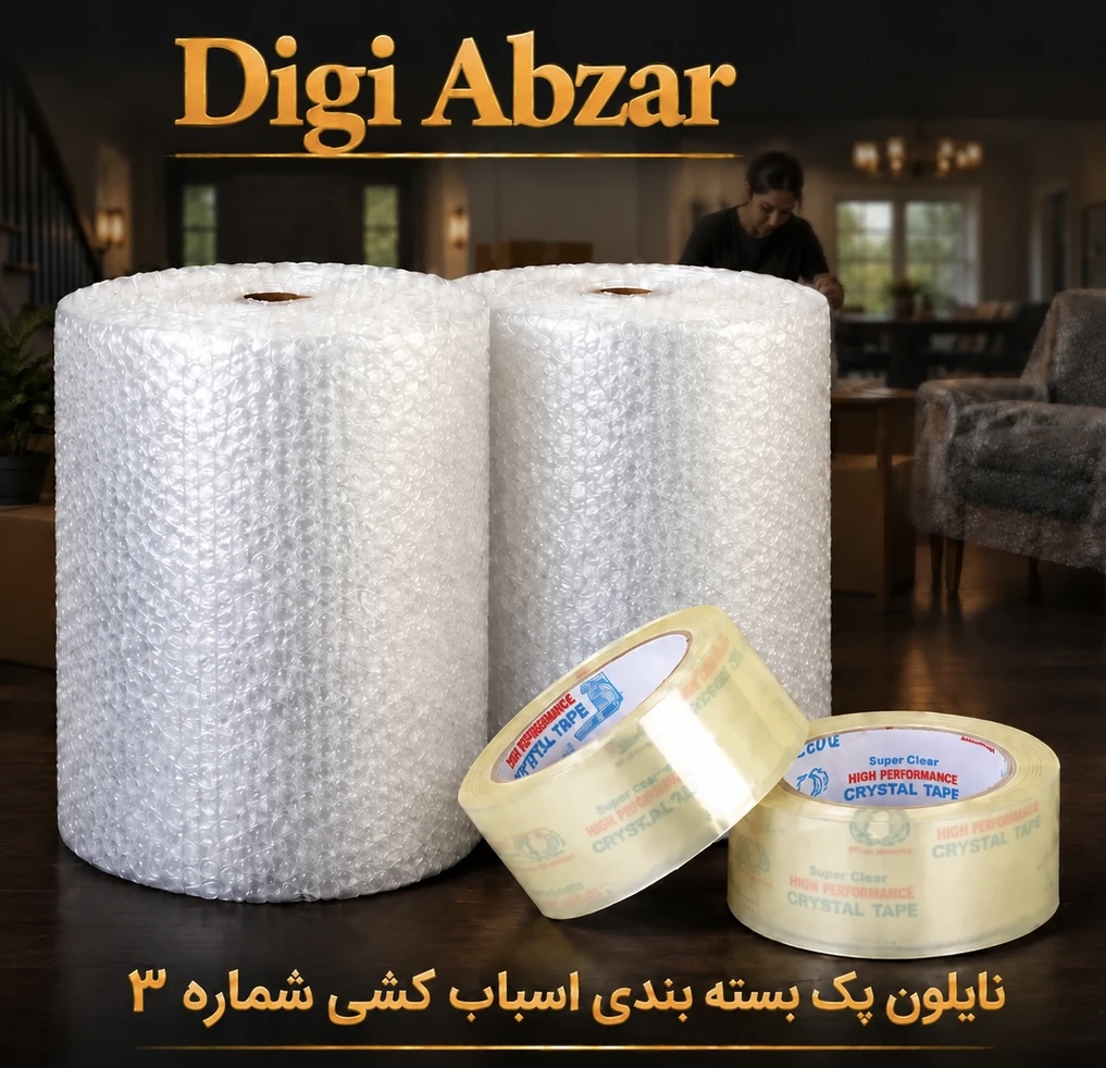 پک اسباب کشی ۳(۱۰۰مترنایلون حبابدار۳لایه شفاف 2عدد چسب پهن )