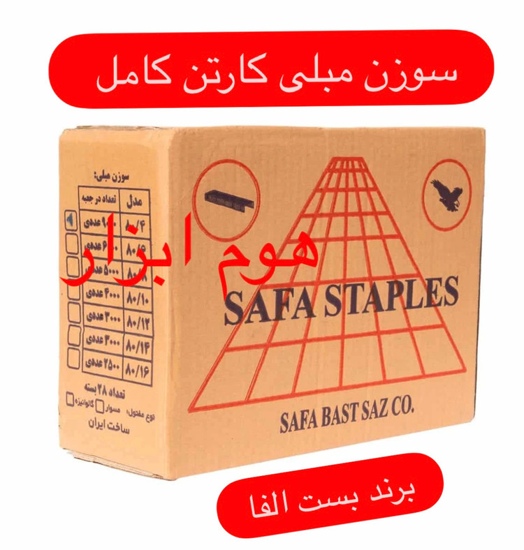 سوزن منگنه مبلی بست آلفا سایز 8۰/۸ کارتن کامل ۲۸ بسته ای