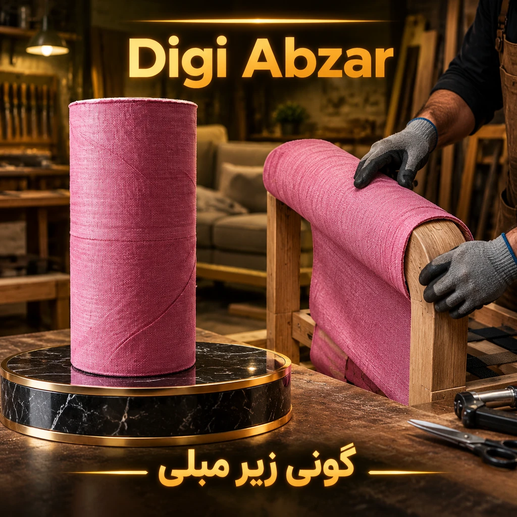 گونی مبلی قرمز زیر مبل عرض ۱۴۰