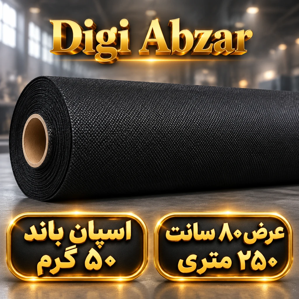 اسپان باند ۵۰ گرم  مشکی عرض ۸۰(۲۵۰متر)