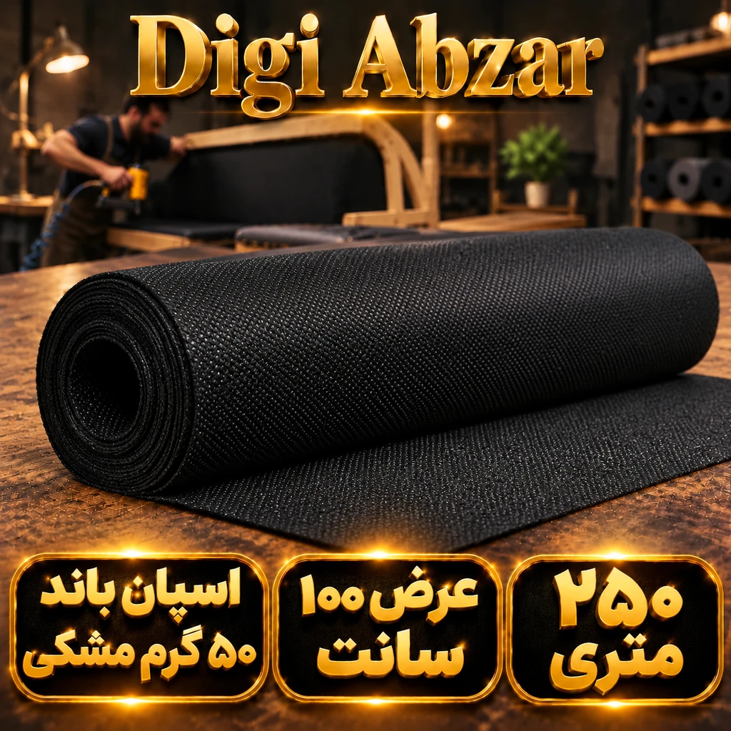 اسپان باند ۵۰ گرم  مشکی عرض ۱۰۰ (۲۵۰ متر)