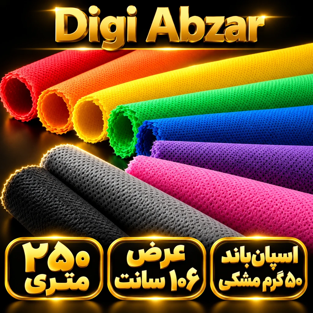 اسپان باند 50 گرم رنگ کرم عرض ۱۰۰ (250 متری)