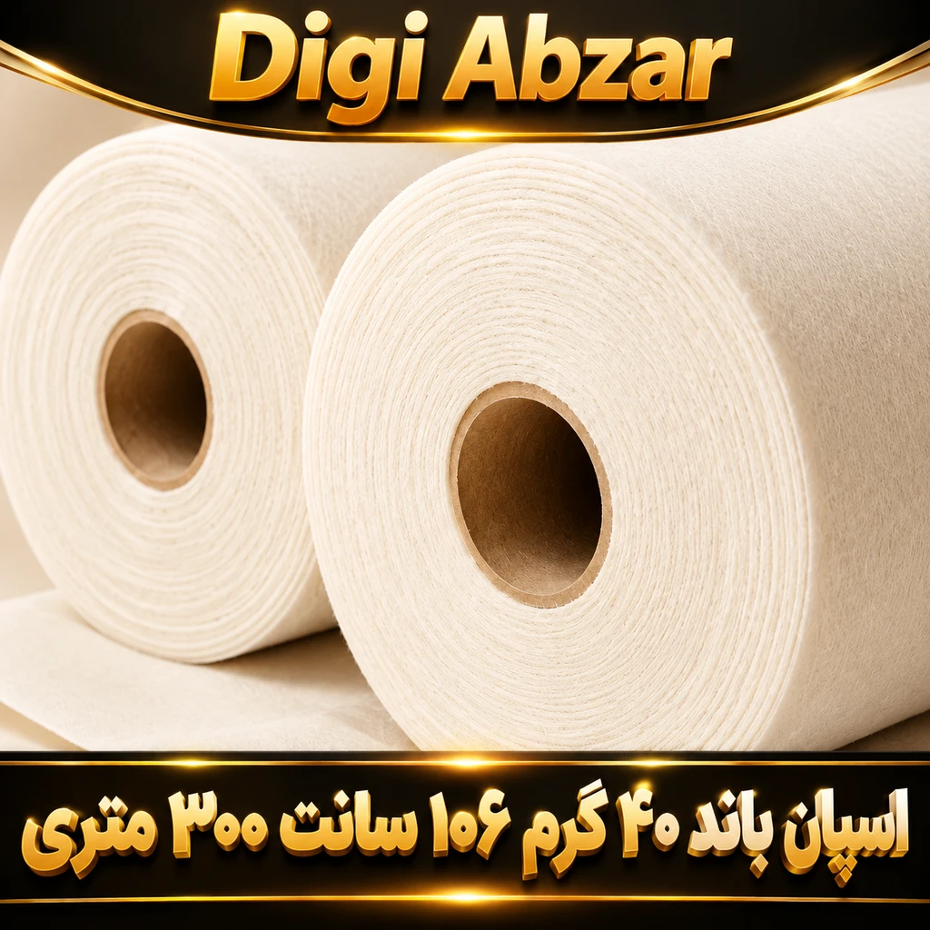 اسپان باند 50 گرم رنگ کرم عرض 80 (250 متری)