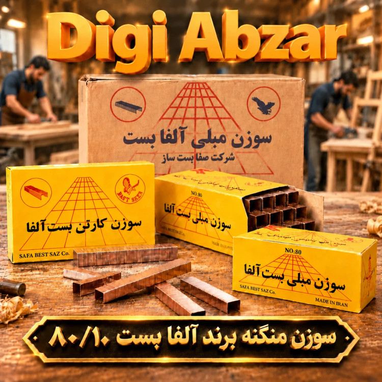 سوزن منگنه مبلی بست آلفا سایز 80/10 کارتن کامل ۲۸ بسته ای